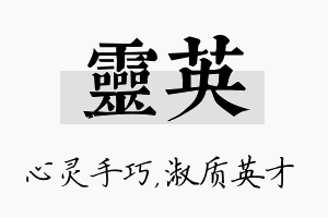 灵英名字的寓意及含义