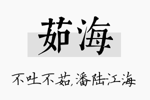 茹海名字的寓意及含义