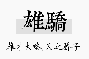 雄骄名字的寓意及含义