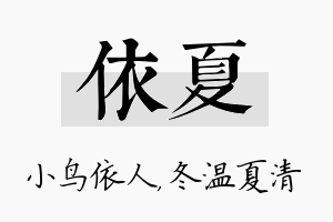 依夏名字的寓意及含义