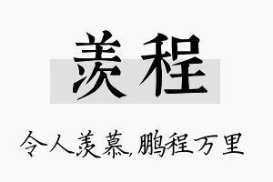 羡程名字的寓意及含义