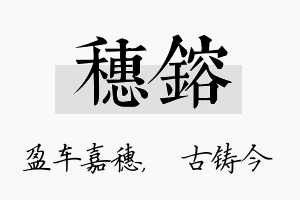 穗镕名字的寓意及含义