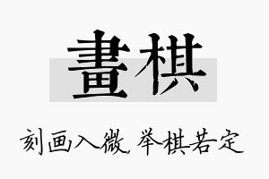 画棋名字的寓意及含义