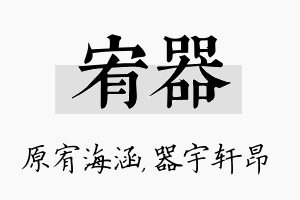 宥器名字的寓意及含义