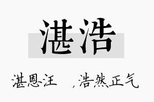 湛浩名字的寓意及含义