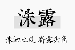 洙露名字的寓意及含义