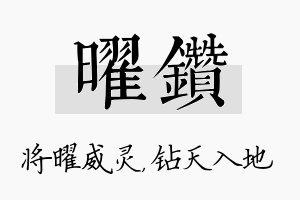 曜钻名字的寓意及含义