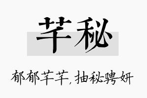 芊秘名字的寓意及含义