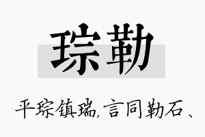 琮勒名字的寓意及含义