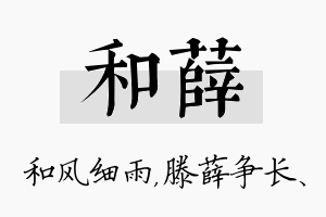 和薛名字的寓意及含义