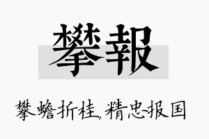 攀报名字的寓意及含义