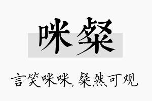 咪粲名字的寓意及含义