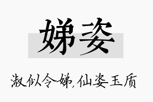 娣姿名字的寓意及含义