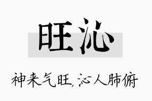 旺沁名字的寓意及含义