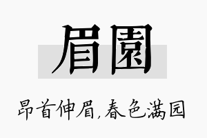 眉园名字的寓意及含义