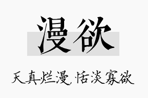 漫欲名字的寓意及含义