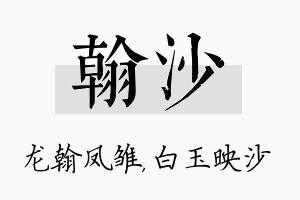 翰沙名字的寓意及含义