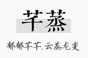 芊蒸名字的寓意及含义