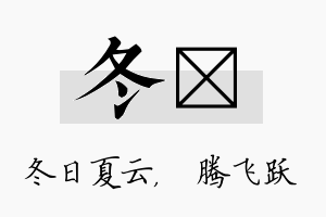 冬犇名字的寓意及含义