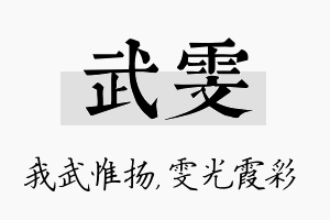 武雯名字的寓意及含义