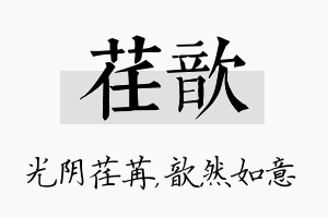 荏歆名字的寓意及含义