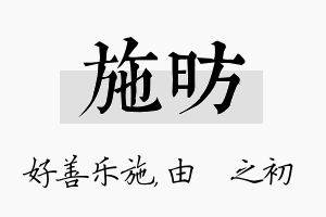 施昉名字的寓意及含义