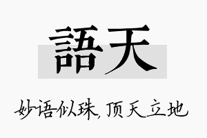 语天名字的寓意及含义