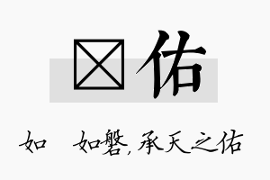 垚佑名字的寓意及含义