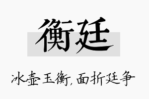 衡廷名字的寓意及含义