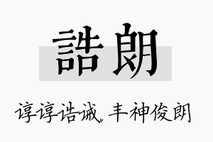 诰朗名字的寓意及含义