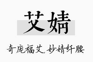 艾婧名字的寓意及含义