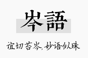 岑语名字的寓意及含义