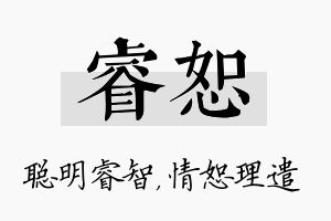 睿恕名字的寓意及含义