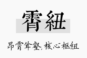 霄纽名字的寓意及含义