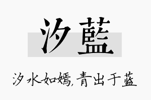 汐蓝名字的寓意及含义