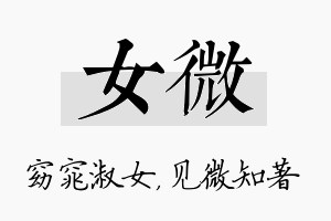 女微名字的寓意及含义