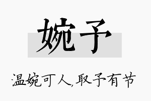 婉予名字的寓意及含义