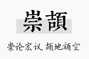 崇颉名字的寓意及含义