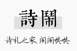 诗闹名字的寓意及含义