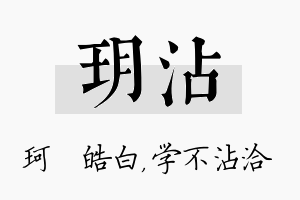 玥沾名字的寓意及含义