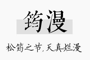 筠漫名字的寓意及含义