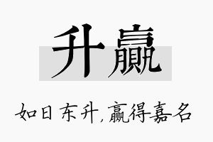 升赢名字的寓意及含义