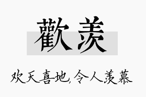 欢羡名字的寓意及含义