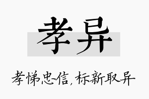 孝异名字的寓意及含义