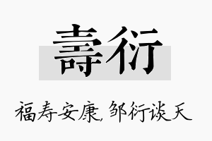 寿衍名字的寓意及含义