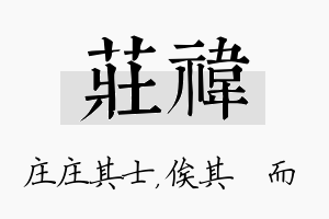 庄祎名字的寓意及含义