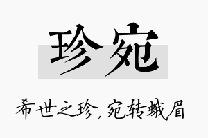 珍宛名字的寓意及含义