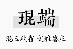 琨端名字的寓意及含义