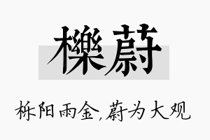 栎蔚名字的寓意及含义