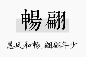 畅翩名字的寓意及含义